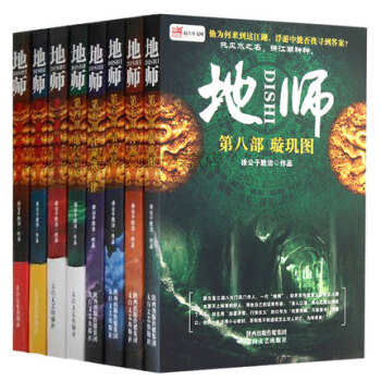 地师 全集共8册 徐公子胜治著 畅销玄幻悬疑探秘风水师1/2/3/4/5/6/7神游/8 pdf epub mobi 电子书 下载