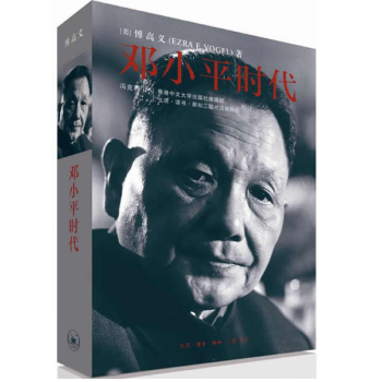 邓小平时代（精装）傅高义正版包邮 pdf epub mobi 电子书 下载