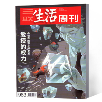 三联生活周刊杂志 2018年16期总第983期 pdf epub mobi 电子书 下载