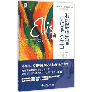 我的情緒為何總被他人左右 pdf epub mobi 電子書 下載