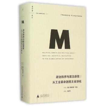 政治秩序與政治衰敗 pdf epub mobi 電子書 下載