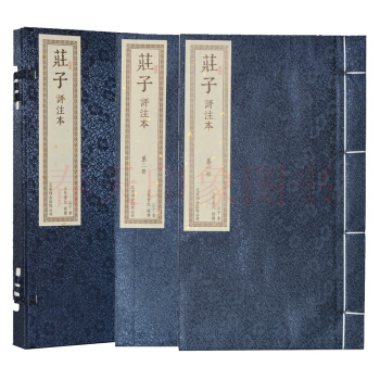 莊子評注本手工宣紙綫裝 全1函2冊 繁體竪排 文白對照 古代哲學書籍 南華真經集釋 pdf epub mobi 電子書 下載