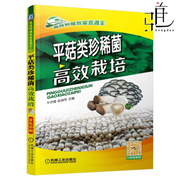 平菇类珍稀菌高效栽培 食用菌蘑菇平菇栽培实用技术 平菇种植技术书籍 平菇栽培技术大全 病虫 pdf epub mobi 电子书 下载