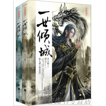 现货 一世倾城7 作者：苏小暖 古代言情畅销书籍 褐色 pdf epub mobi 电子书 下载