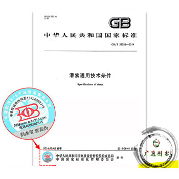 GB/T 31258-2014滑索通用技术条件 pdf epub mobi 电子书 下载