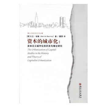 资本的城市化：资本主义城市化的历史与理论研究 哲学/宗教 书籍 pdf epub mobi 电子书 下载