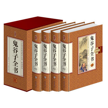 鬼谷子全书 鬼谷子全集精装珍藏版16开全四册 原文译文注释 鬼谷子大全集 鬼谷子书鬼谷子绝 pdf epub mobi 电子书 下载