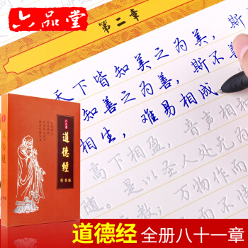 六品堂成人练字帖老子道德经凹槽行楷练字板练字神器学生行书钢笔速成套装 pdf epub mobi 电子书 下载