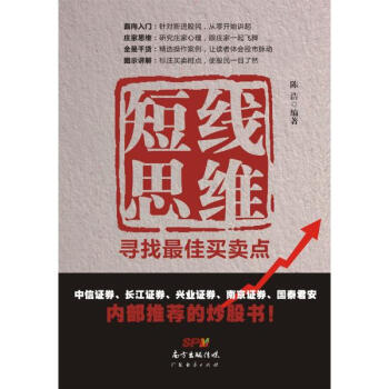 短线思维 pdf epub mobi 电子书 下载