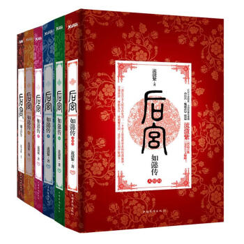 后宫·如懿传(纪念版 全套6册)