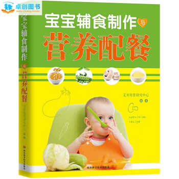 宝宝辅食制作与营养配餐 0-1-2-3岁婴儿儿童食谱大全读物 让宝宝爱上辅食母婴喂养书籍