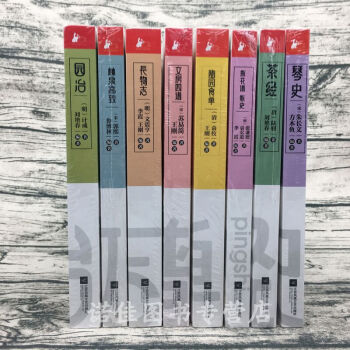 【中華雅文化經典共8冊】茶經+瓶花譜瓶史+長物誌+園冶+隨園食單+林泉高緻+琴史+文房四譜 pdf epub mobi 電子書 下載