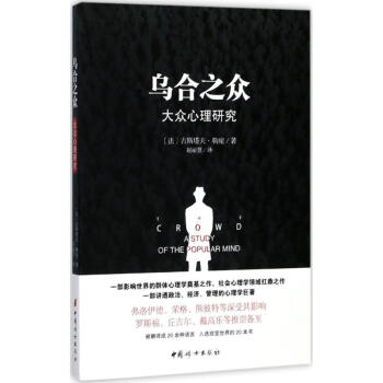乌合之众 pdf epub mobi 电子书 下载