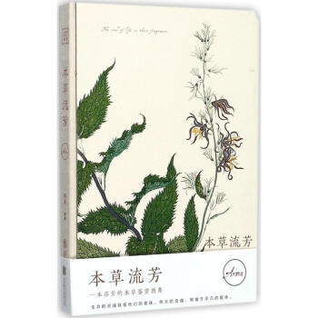 本草流芳