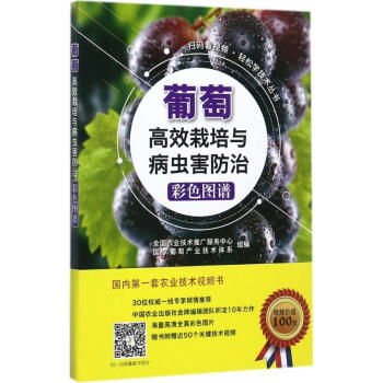 葡萄高效栽培与病虫害防治彩色图谱 pdf epub mobi 电子书 下载