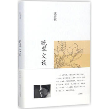 晚翠文谈 pdf epub mobi 电子书 下载