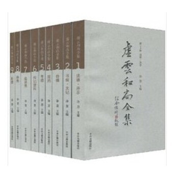 虛雲和尚全集全九冊 中州古籍齣版社正版360 pdf epub mobi 電子書 下載