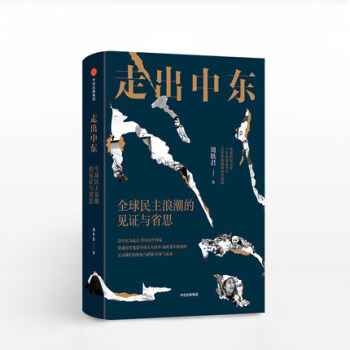 走齣中東 周軼君 以色列加沙走廊 國際記者 戰爭 人文 紀實 攝影 裸脊綫裝 pdf epub mobi 電子書 下載