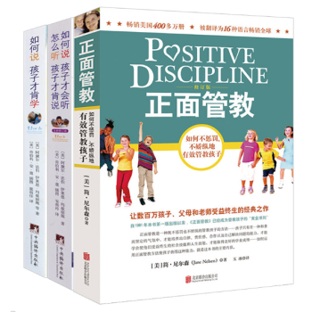正版 正麵管教簡尼爾森 如何說孩子纔會聽 怎麼聽纔肯說 如何說孩子纔肯學0-12歲TW