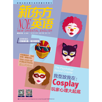 新东方英语 大学生英语杂志(2017年11月号) 英文杂志 新东方 pdf epub mobi 电子书 下载