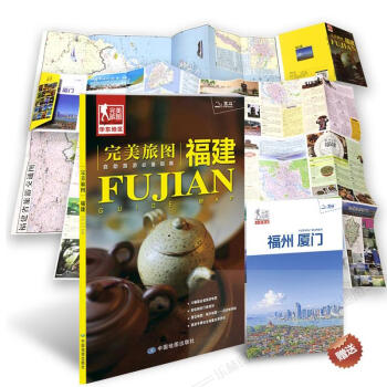 完美旅图福建 2017新版旅行计划 福州、厦门福建交通旅游地图 福建当地美食购物住宿门票等