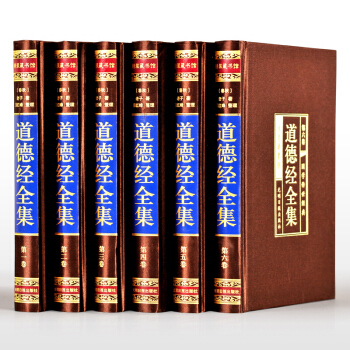 道德经全集(全6册)原文注释译文解析文白对照 老子道德真经中国古代哲学名著国学经典【新华书店正版】