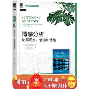 情感分析：挖掘觀點、情感和情緒 計算機與互聯網 書籍|6646796 pdf epub mobi 電子書 下載