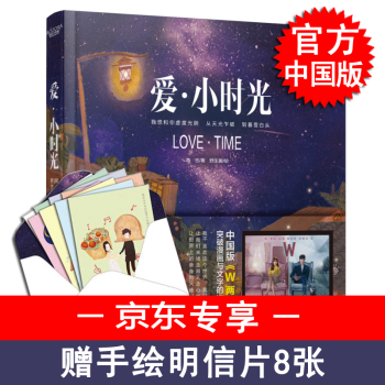 赠明信片 爱·小时光 精装 爱小时光 恋爱画册 漫画版 pdf epub mobi 电子书 下载