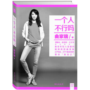 一個人,不行嗎 pdf epub mobi 電子書 下載