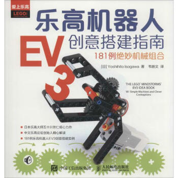 樂高機器人EV3創意搭建指南 pdf epub mobi 電子書 下載