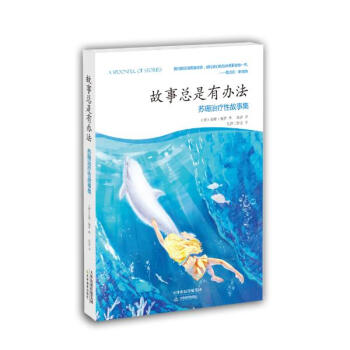故事總是有辦法 pdf epub mobi 電子書 下載