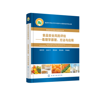 食品安全风险评估:毒理学原理、方法与应用 pdf epub mobi 电子书 下载