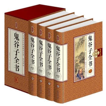 鬼榖子全書 縱橫智慧權術智囊謀略全解 為人處世商戰絕學 人際交際生活職場 厚黑學 pdf epub mobi 電子書 下載