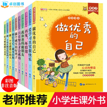 做優秀的自己全套10冊 三四五六年級兒童讀物10-11-14歲圖書 小學生課外閱讀書籍 pdf epub mobi 電子書 下載