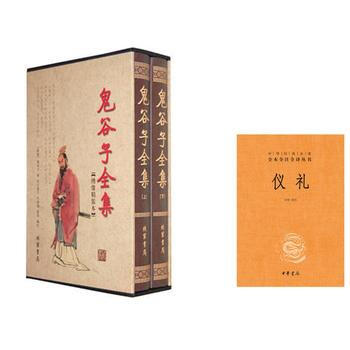 国学藏书绣像精装本：鬼谷子全集(2卷)+仪礼(精) pdf epub mobi 电子书 下载