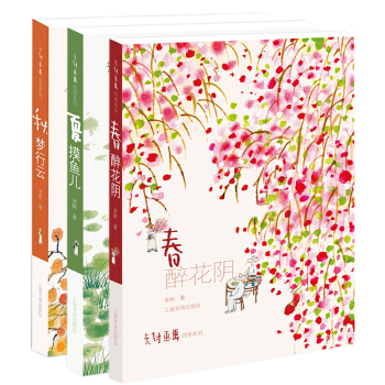 包邮 老树画画四季系列 春 醉花阴+夏 摸鱼儿+秋 梦行云 刘树勇 中国画 插画艺术 pdf epub mobi 电子书 下载