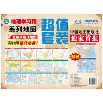 地理學習用係列地圖贈中國世界圖中國水係圖世界洋流圖長江流域圖黃河流域圖氣候圖公路圖鐵路圖 pdf epub mobi 電子書 下載