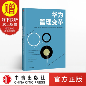 華為管理變革 中信齣版社 pdf epub mobi 電子書 下載