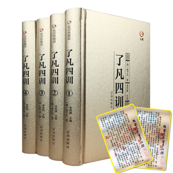 【精裝送佛卡】瞭凡四訓 正版全四冊精裝 文白對照版中國古代文學曾國藩傢訓帝王傢訓書 pdf epub mobi 電子書 下載