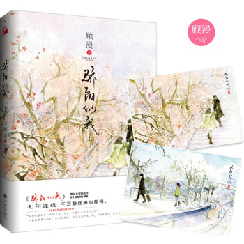 正版 骄阳似我上新版 顾漫著 青春文学小说 何以笙箫默八月长安 pdf epub mobi 电子书 下载