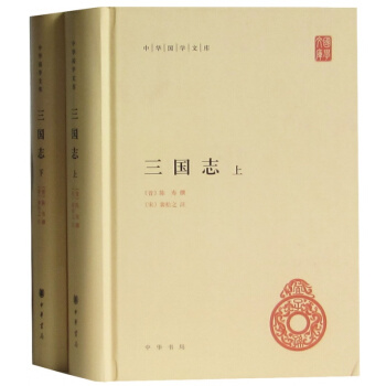 三國誌(上下冊)全2冊精裝簡體橫排 中華書局正版晉陳壽撰宋裴鬆之注 三國誌全本原著文言文注 pdf epub mobi 電子書 下載
