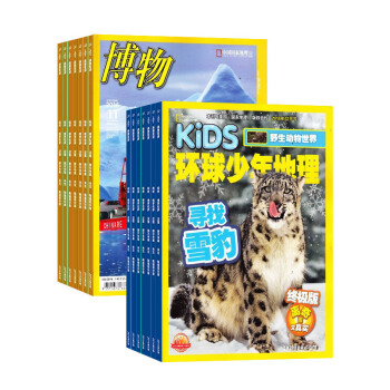 博物加環球少年地理KiDS兩刊組閤全年訂閱 2018年起訂月份詢客服雜誌鋪 自然科學曆史科 pdf epub mobi 電子書 下載