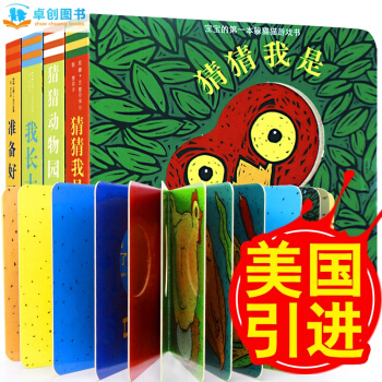 童立方宝宝的第一本躲猫猫游戏书套装全4册 猜猜我是谁系列洞洞书0-3岁婴幼儿早教启蒙翻翻书 pdf epub mobi 电子书 下载