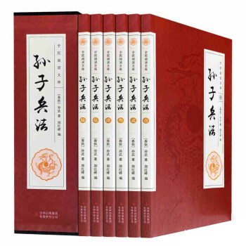 孫子兵法 全六捲 16開 原著中國曆史軍事理論詳解奇書原文白話文 孫武兵法三十六計 36計