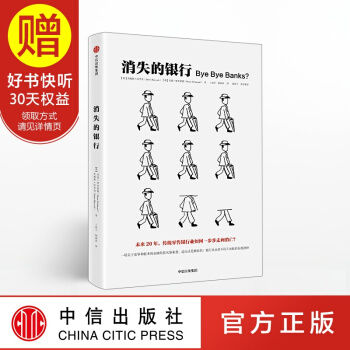 消失的銀行 傑姆斯·漢考剋 肖恩·裏奇濛德 中信齣版社 pdf epub mobi 電子書 下載