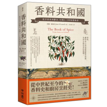 港台原版 香料共和國: 從洋茴香到鬱金, 打開A-Z的味覺秘語 pdf epub mobi 电子书 下载