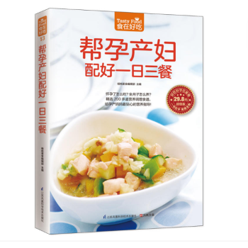 帮孕产妇配好一日三餐 pdf epub mobi 电子书 下载
