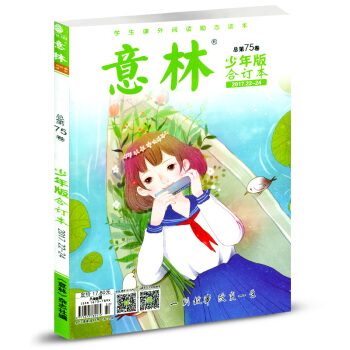 意林少年版雜誌閤訂本2017年22-24期 總第75捲