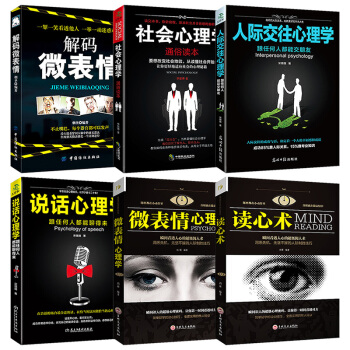 全6册 微表情心理学+心理学与读心术+说话心理学+人际交往心理学说话社会行为心里与生活入门基础心理学 pdf epub mobi 电子书 下载