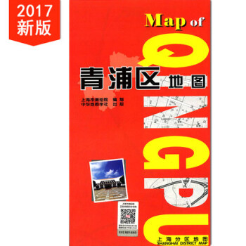 上海分區地圖--青浦區地圖(2017) pdf epub mobi 電子書 下載